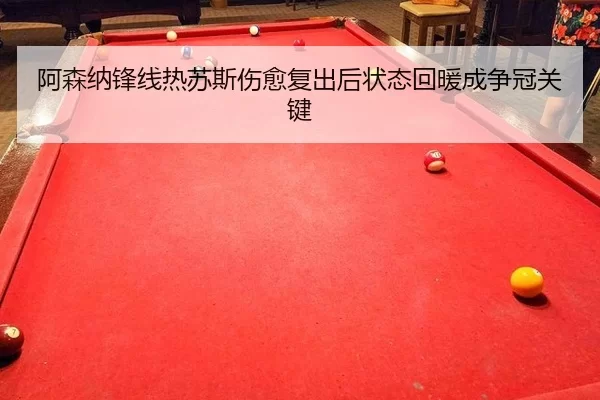a-sen-na-feng-xian-re-su-si-shang-yu-fu-chu-hou-zhuang-tai-hui-nuan-cheng-zheng-guan-guan-jian-3-913.jpg