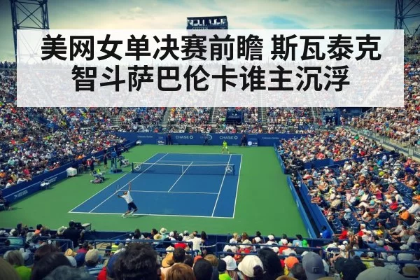 tennis stadium