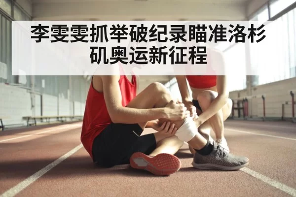 athlete physical therapy